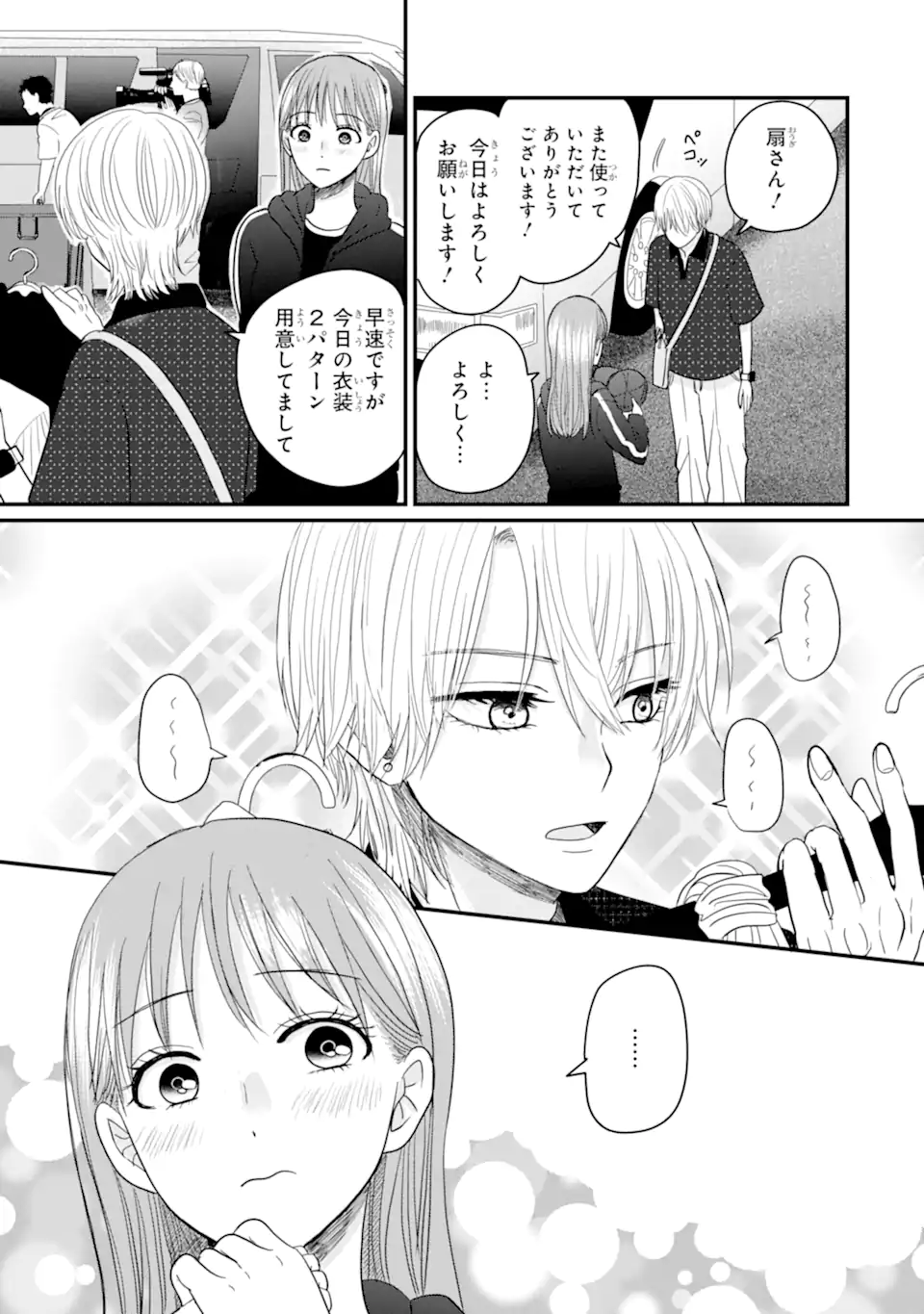 Aoi-kun wa Mukimuki Kanojo wo Koutei Shitai - Chapter 4.2 - Page 5